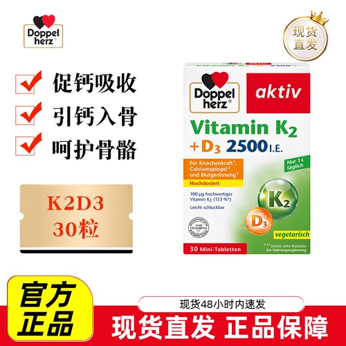 双心维生素K2D3片30粒
