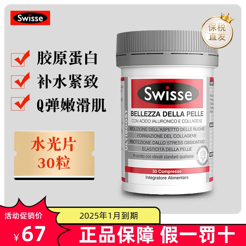 保税仓意大利swisse水光片玻尿酸