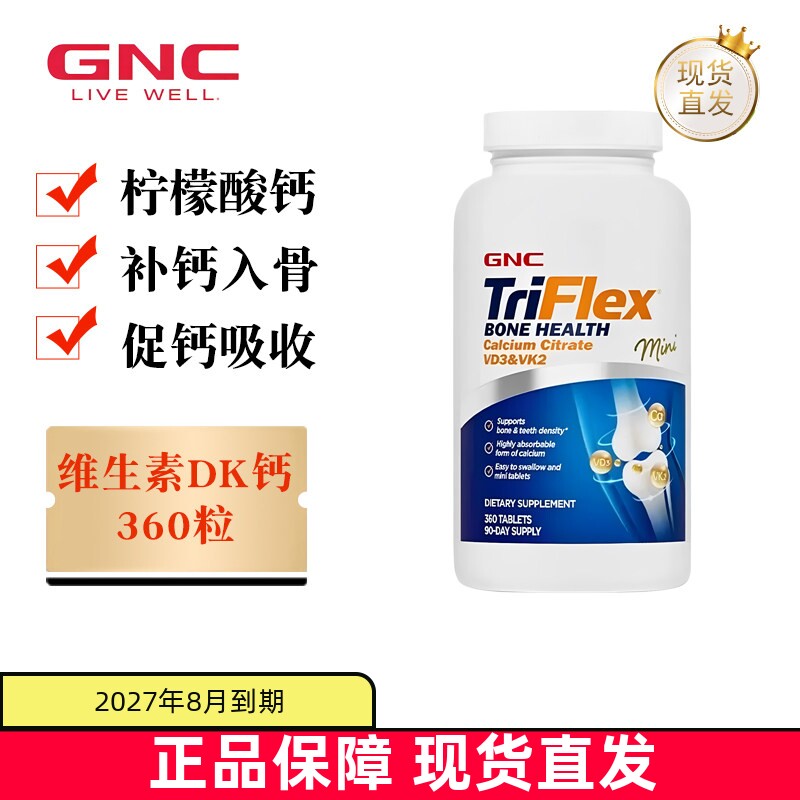 健安喜迷你钙维生素D3K2片360粒