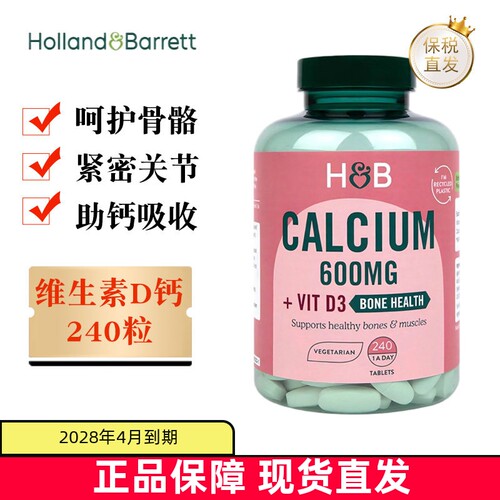英国荷柏瑞钙维生素D片240粒