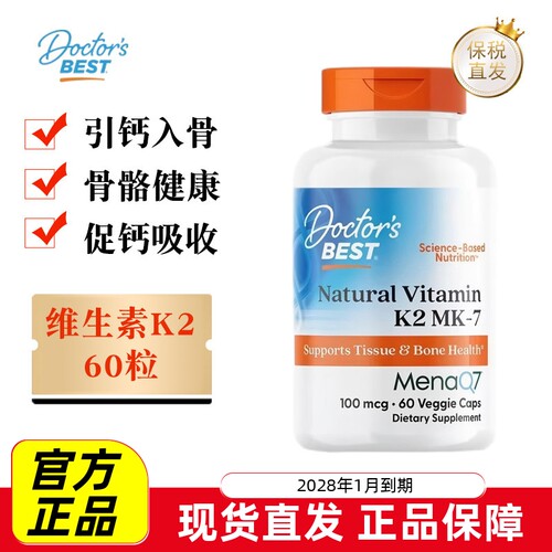 多特倍斯维生素K2胶囊60粒100mcg