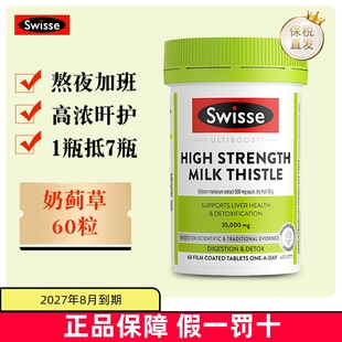 澳洲Swisse奶蓟草片高浓度60粒35000mg解酒熬夜肝护加强版 保税仓