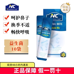 保税仓 澳洲Nutrition Care舒鼻益生菌10袋NC儿童成人调理鼻不适