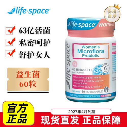 澳洲益倍适女性益生菌60粒
