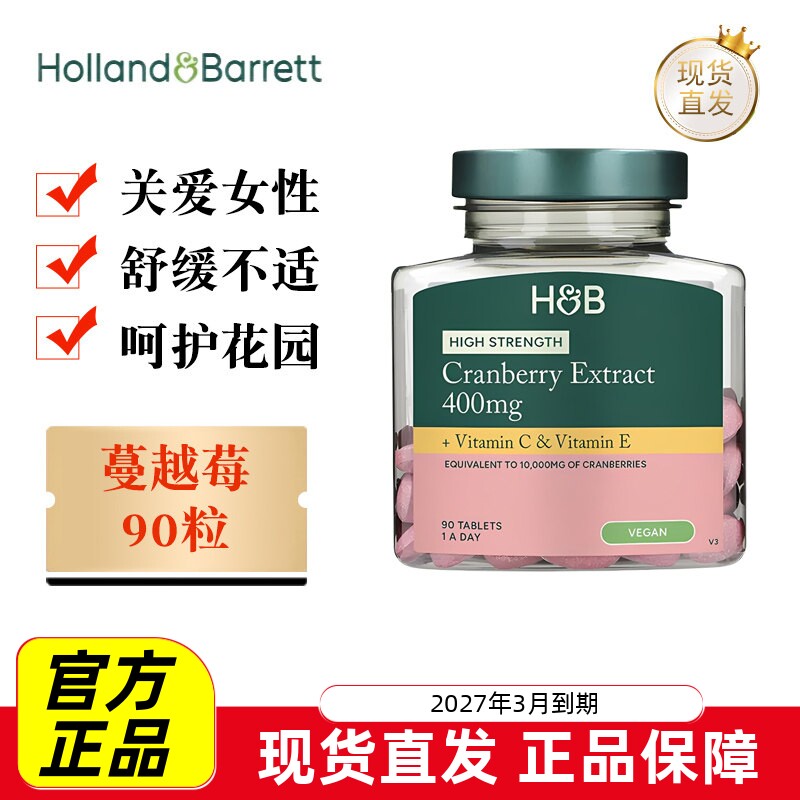 英国荷柏瑞蔓越莓90粒