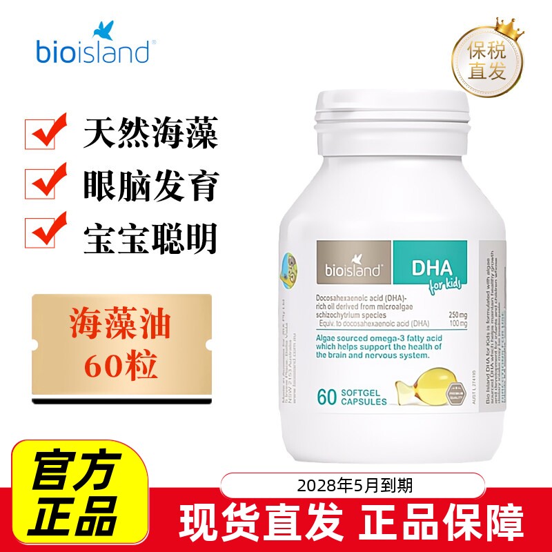 佰澳朗德DHA海藻油60粒