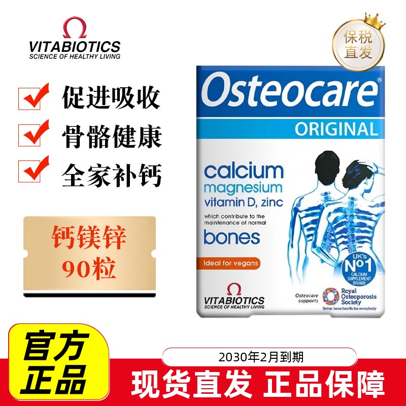 现货仓 英国Vitabiotics薇塔贝尔Osteocare钙镁锌90粒中老年补钙