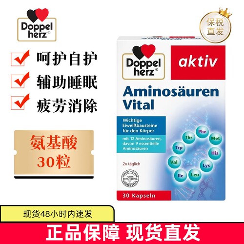 双心复合氨基酸胶囊30粒