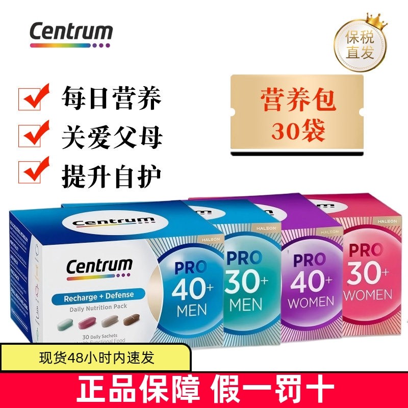 保税仓Centrum每日营养包30袋