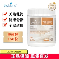 现货仓 澳洲Bio island佰澳朗德成人液体乳钙150粒青少年孕妇老年