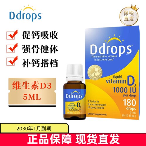 滴卓思成人维生素D3阳光滴