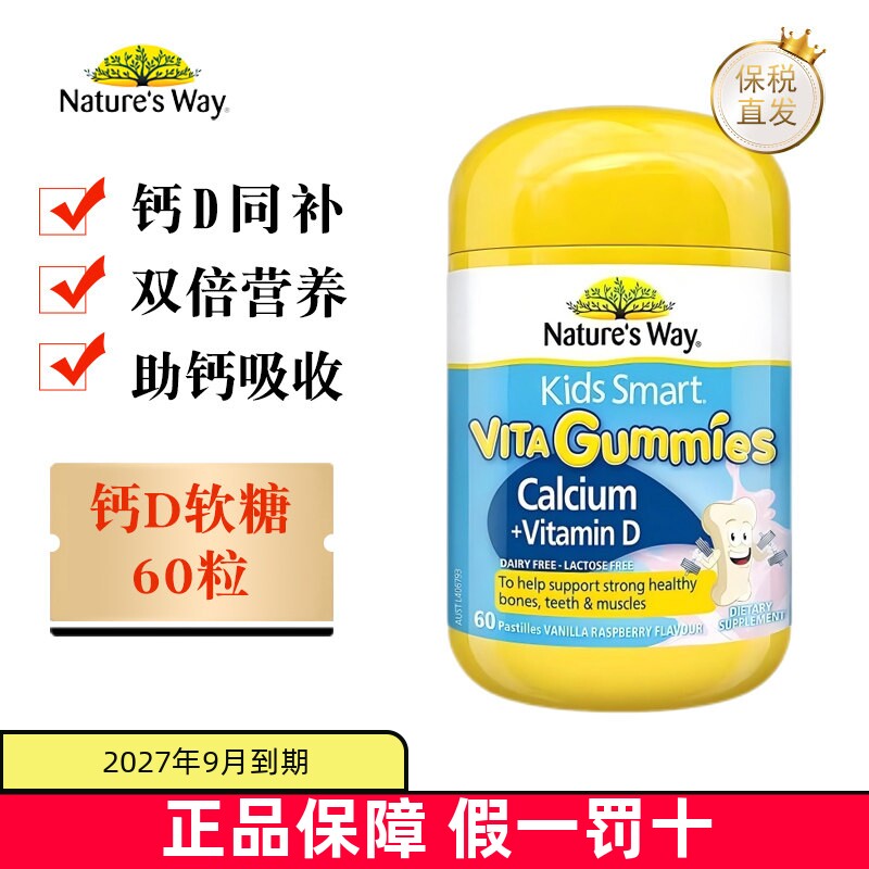 保税仓 澳洲Natures Way佳思敏儿童钙维生素D软糖60粒学生磷酸钙