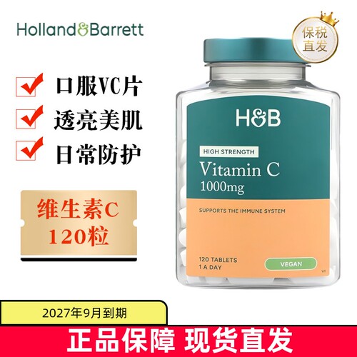 英国荷柏瑞维生素C片120粒
