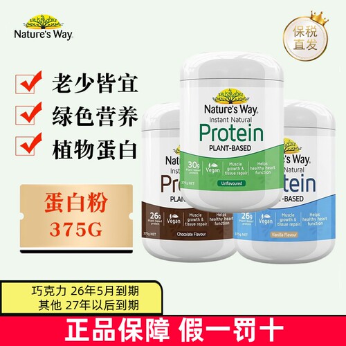 保税仓澳洲Nature'sWay蛋白质粉