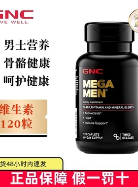 保税仓 美国GNC健安喜男性复合维生素120粒综合多维矿物质缓释片