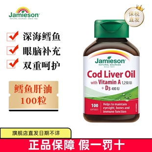保税仓 加拿大Jamieson健美生深海鳕鱼鱼肝油软胶囊100粒维生素A