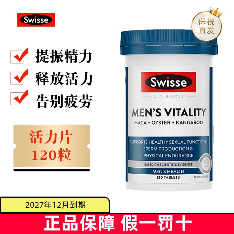现货仓 澳洲Swisse雄风片120粒男士玛卡牡蛎精华袋鼠生蚝活力精力