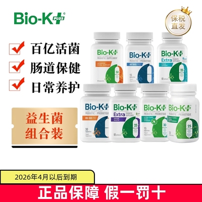 保税仓加拿大Biokplus益生菌