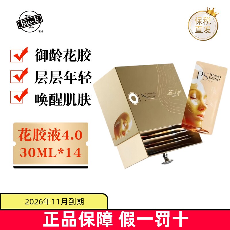 保税仓澳洲BIOE花胶口服液4.0版