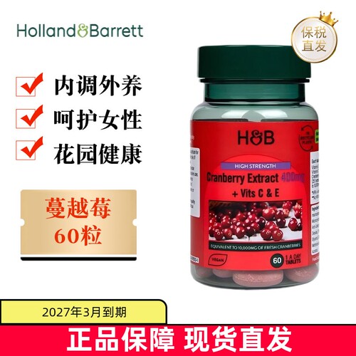 英国荷柏瑞蔓越莓60粒