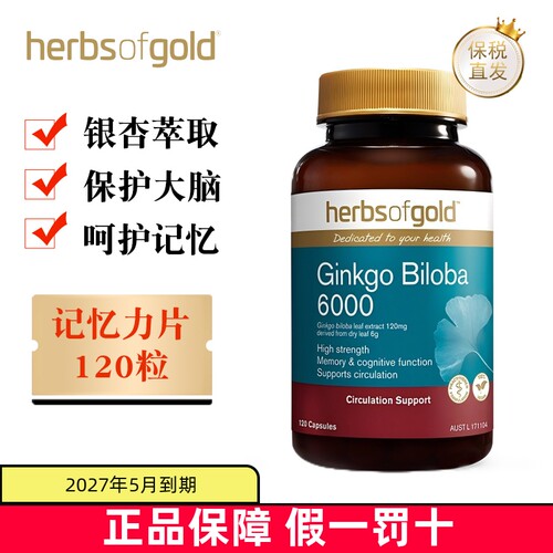 澳洲丽康记忆力胶囊120粒