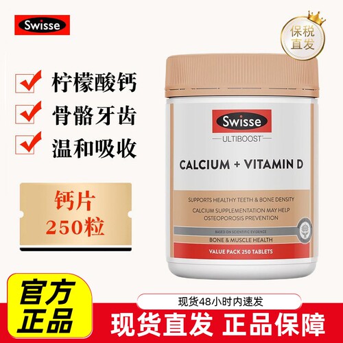 澳洲Swisse钙片250粒柠檬酸钙