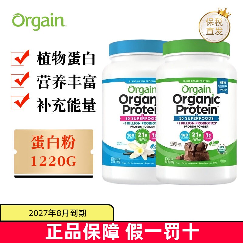 保税仓 美国Orgain傲感蛋白质粉1220g植物豌豆营养香草味巧克力味