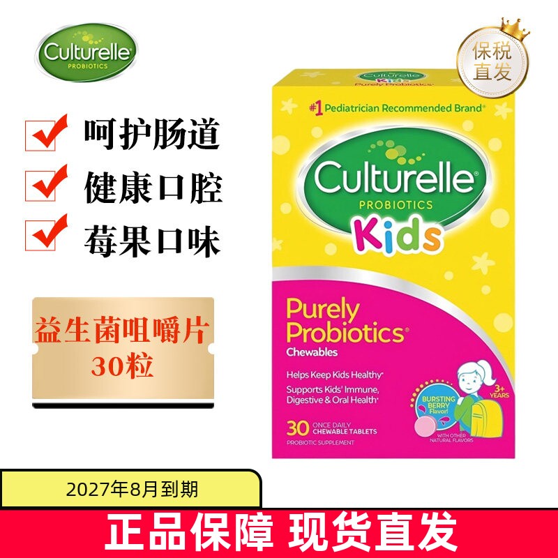 现货仓 美国Culturelle康萃乐儿童益生菌咀嚼片30粒LGG护肠道健康