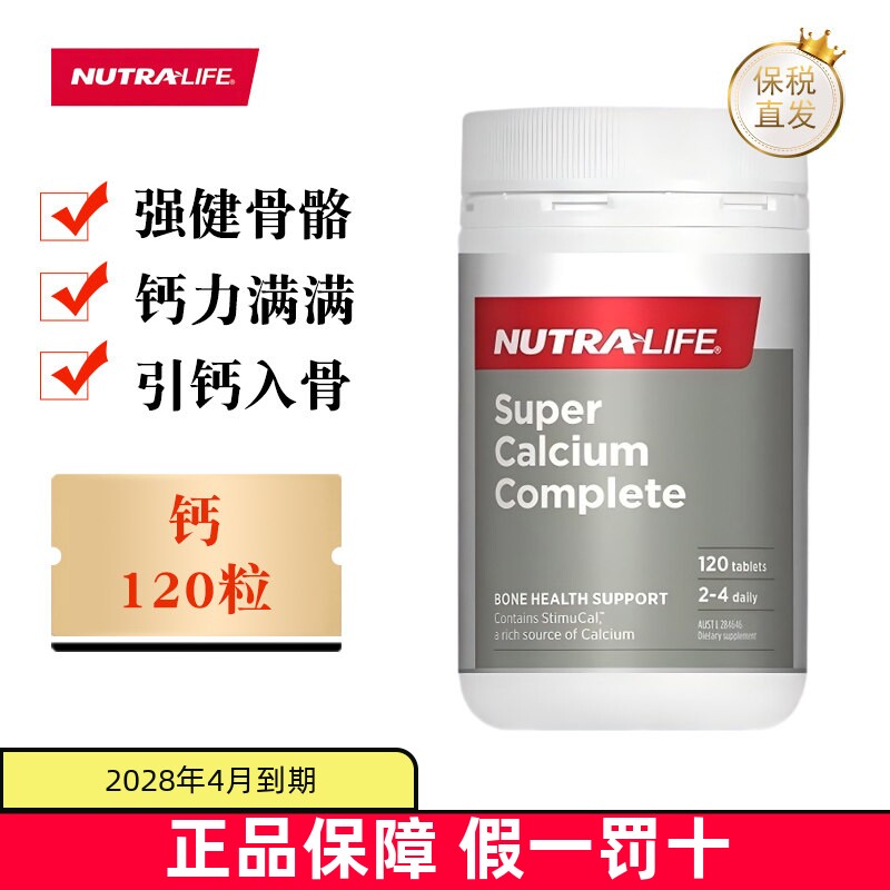 现货仓 新西兰Nutralife纽乐钙片120粒成人柠檬酸钙镁锌维生素K2