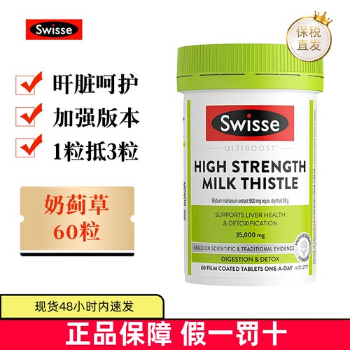 澳洲Swisse奶蓟草加强版60粒