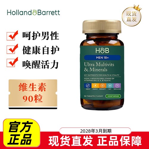 荷柏瑞男性复合维生素90粒