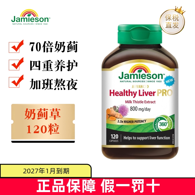 保税仓加拿大健美生奶蓟草120粒