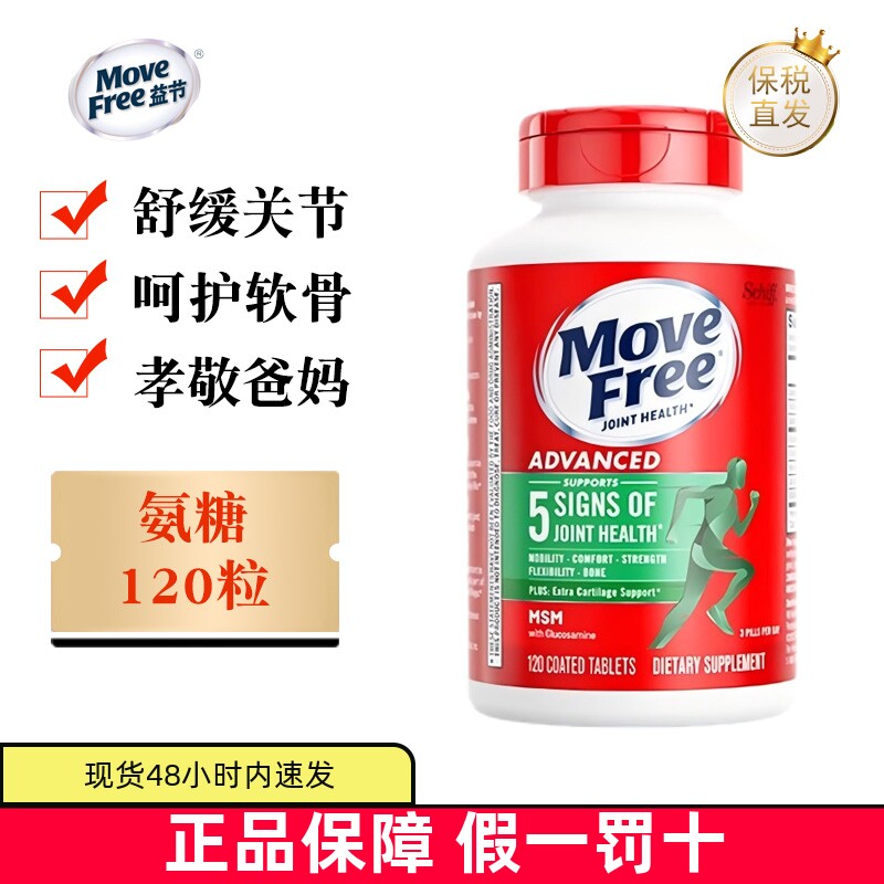 保税仓 美国Schiff Move Free益节绿瓶120粒维骨力氨糖软骨素关节