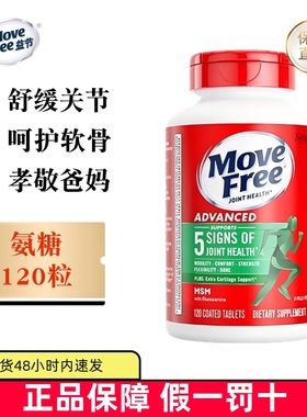保税仓 美国Schiff Move Free益节绿瓶120粒维骨力氨糖软骨素关节