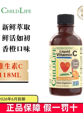 保税仓 美国ChildLife维生素C营养液118ml婴幼儿童液体VC香橙口味