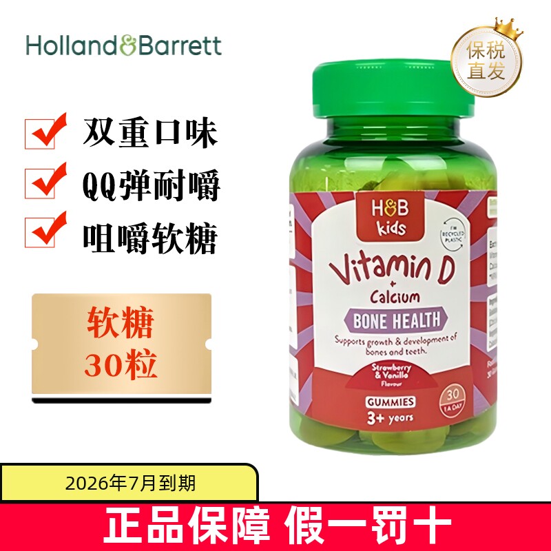 临期 英国Holland Barrett荷柏瑞儿童钙加维生素D3咀嚼软糖30粒