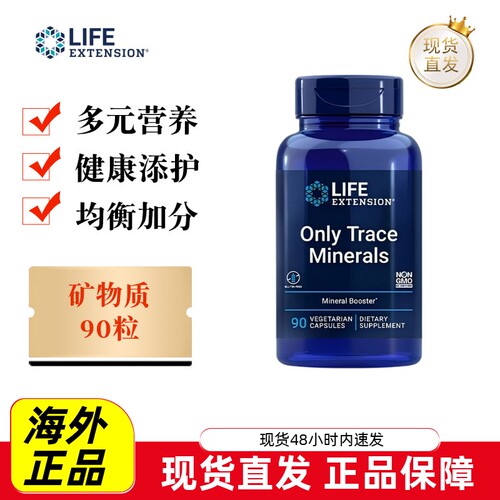 沿寿多种微量矿物质胶囊90粒