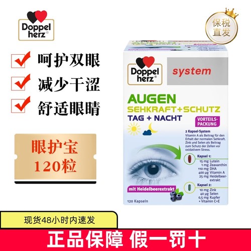 双心高端眼护宝胶囊120粒
