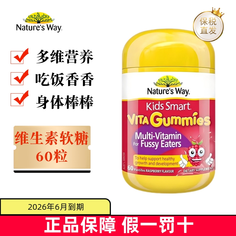 保税仓 澳洲Natures way佳思敏儿童复合维生素软糖60粒钙镁锌吃饭