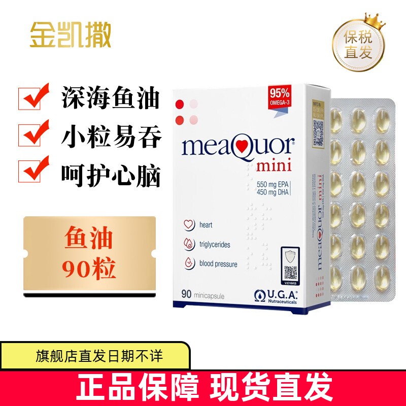 意大利金凯撒迷你鱼油90粒图片
