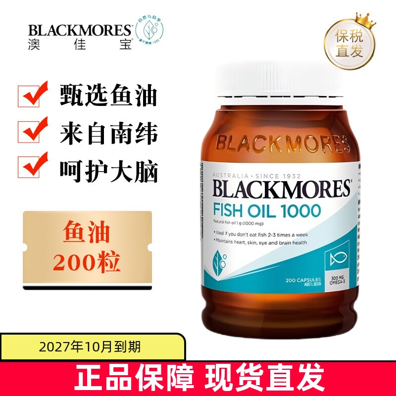 澳洲澳佳宝原味鱼油200粒