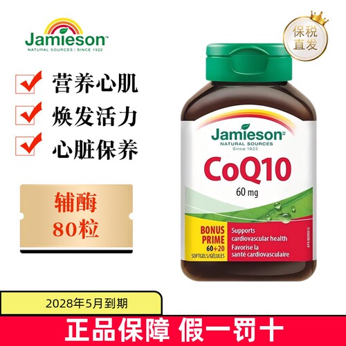 加拿大健美生辅酶80粒60mg
