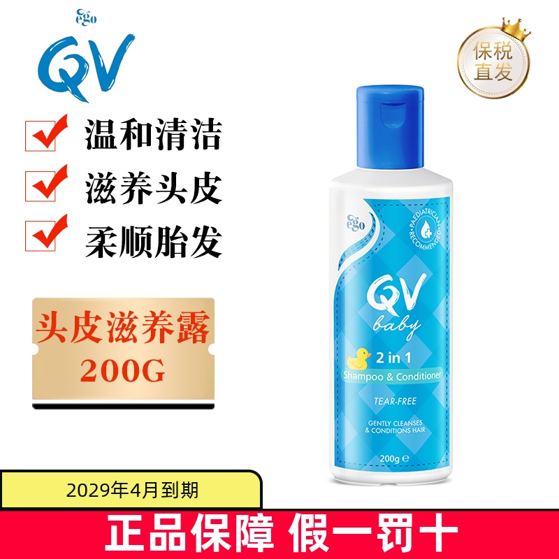 澳洲EgoQV意高婴儿洗护胎发2合1