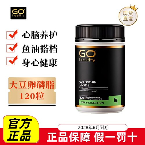 高之源大豆卵磷脂软胶囊120粒