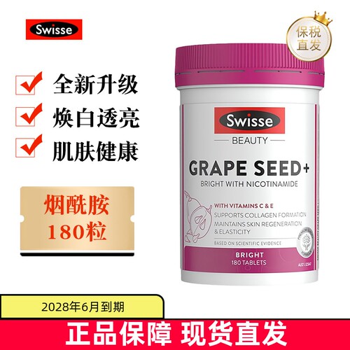 澳洲Swisse葡萄籽烟酰胺180粒