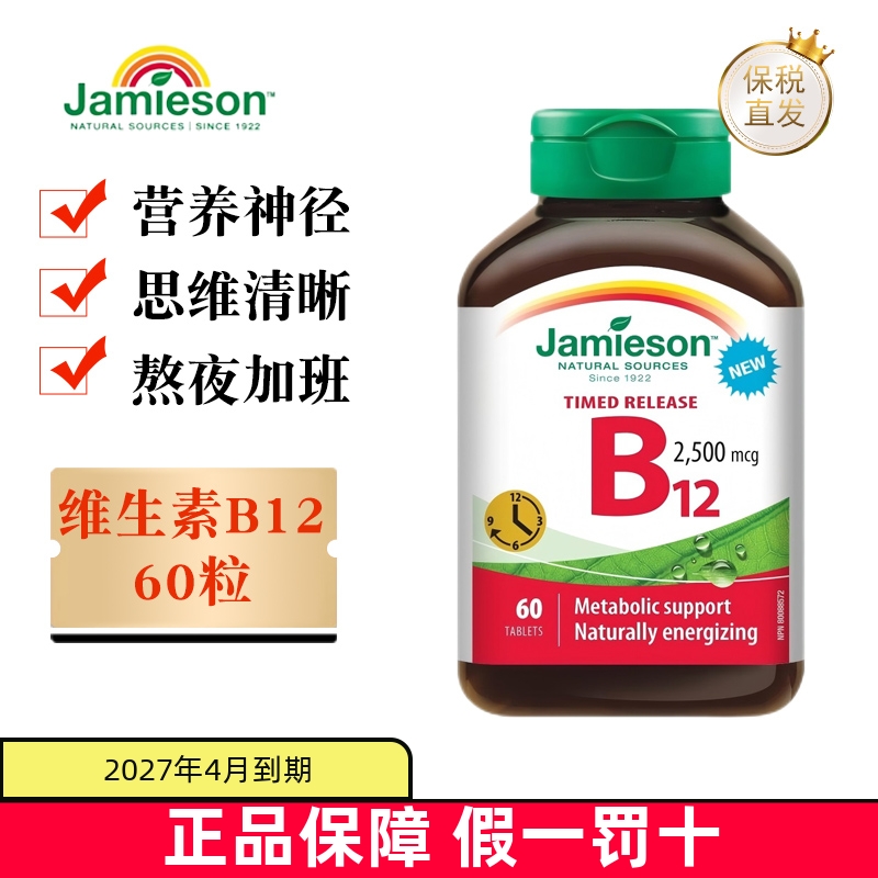保税仓健美生维生素B12甲钴胺