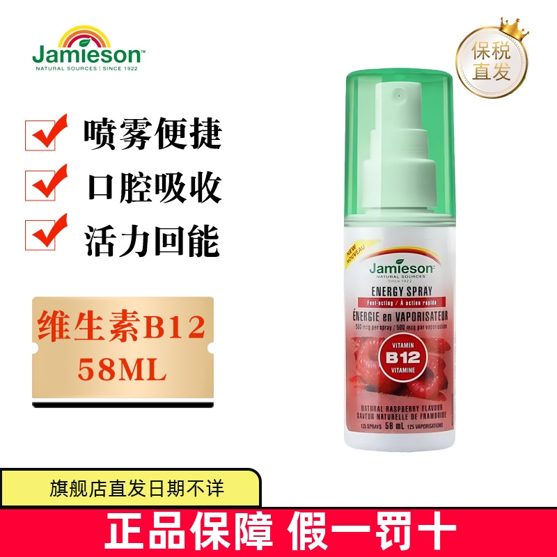 保税仓健美生维生素B12喷雾58ml