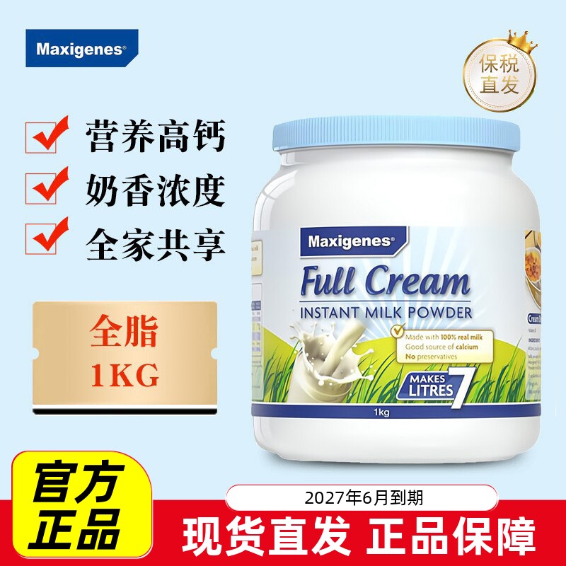 现货仓 澳洲Maxigenes美可卓蓝胖子全脂奶粉1Kg青少年成人牛奶粉