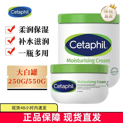 Cetaphil丝塔芙大白罐身体乳