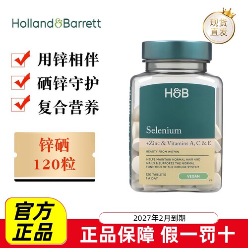 现货仓英国荷柏瑞硒锌维生素
